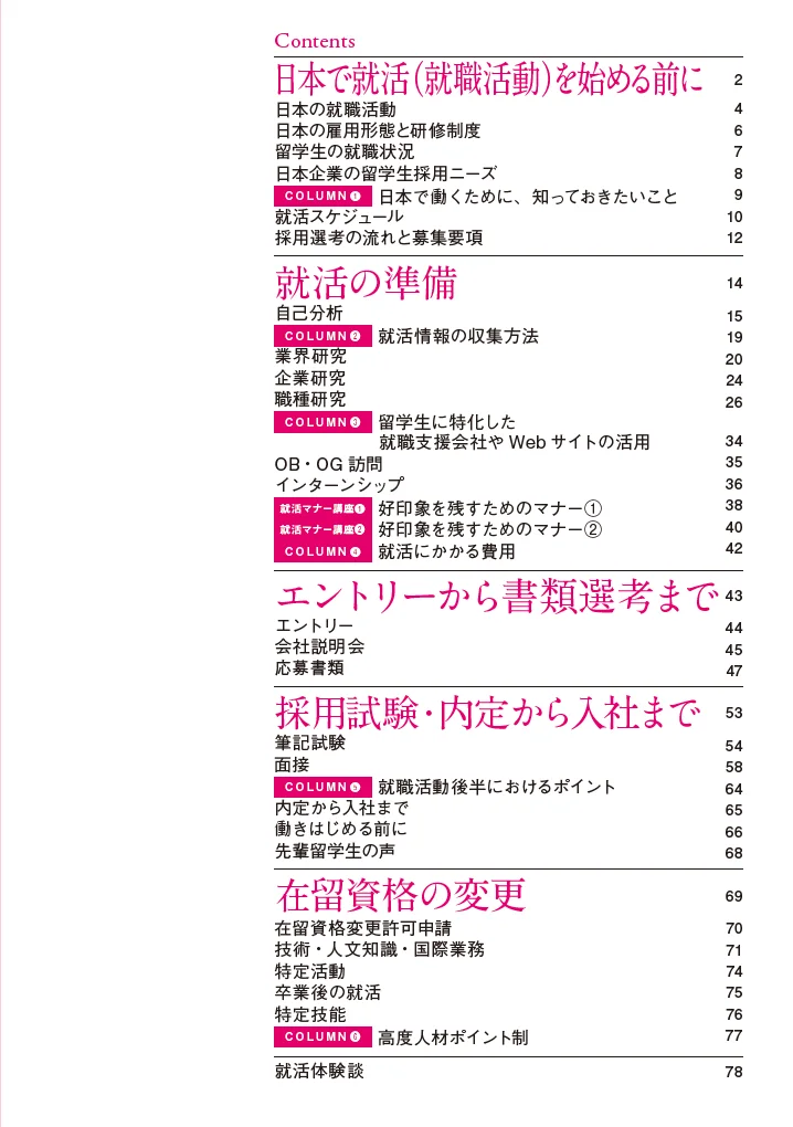 留学生必看！日本求职超强指南?