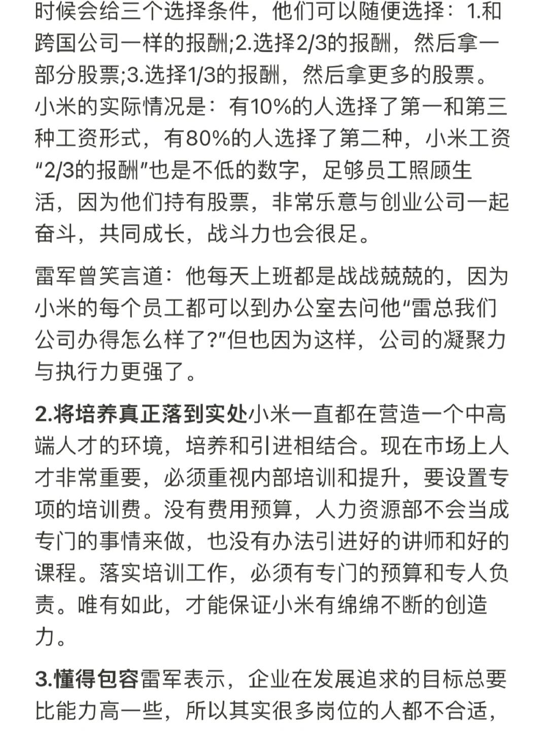 雷军判断人才的3大标准，第1个就淘汰了