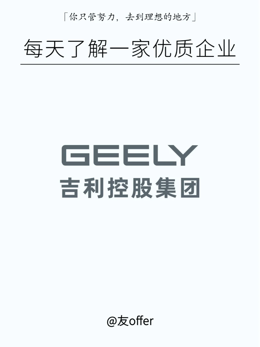 每天了解一家优质企业|吉利控股集团?