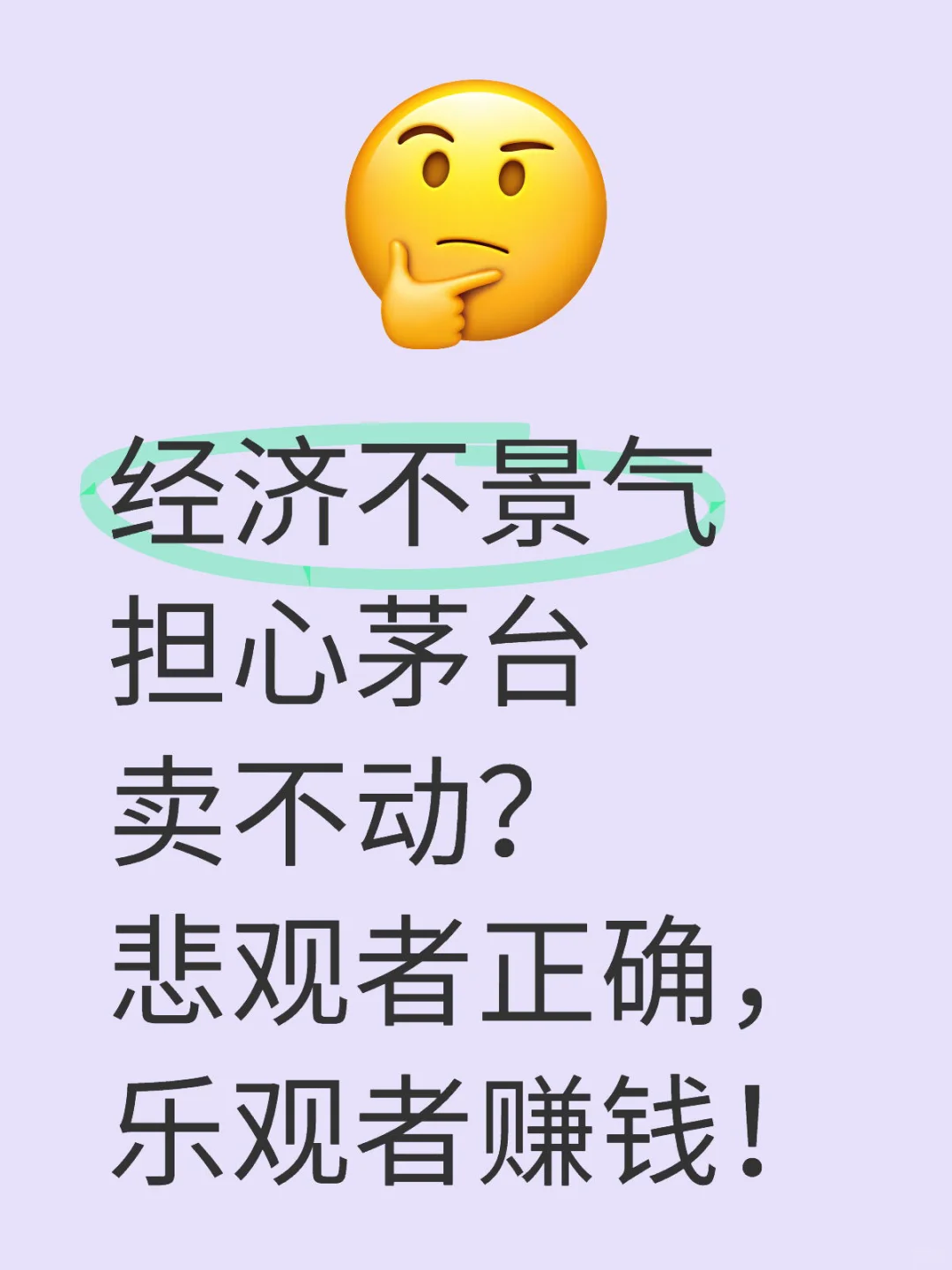 25年高端白酒还有希望吗？