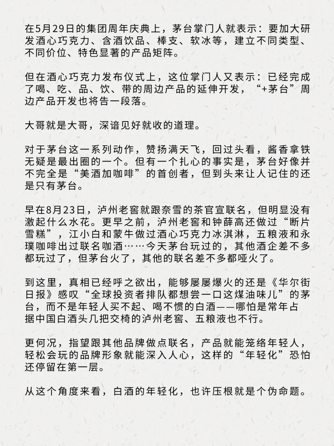 茅台们，能不能别撩年轻人了??‍♀️