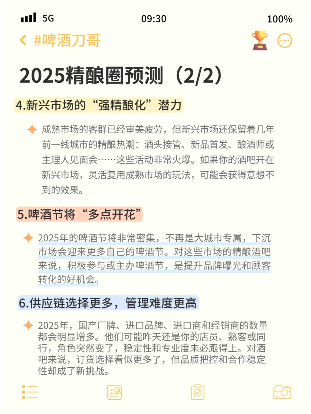 2025精酿圈六大趋势（酒吧老板版）