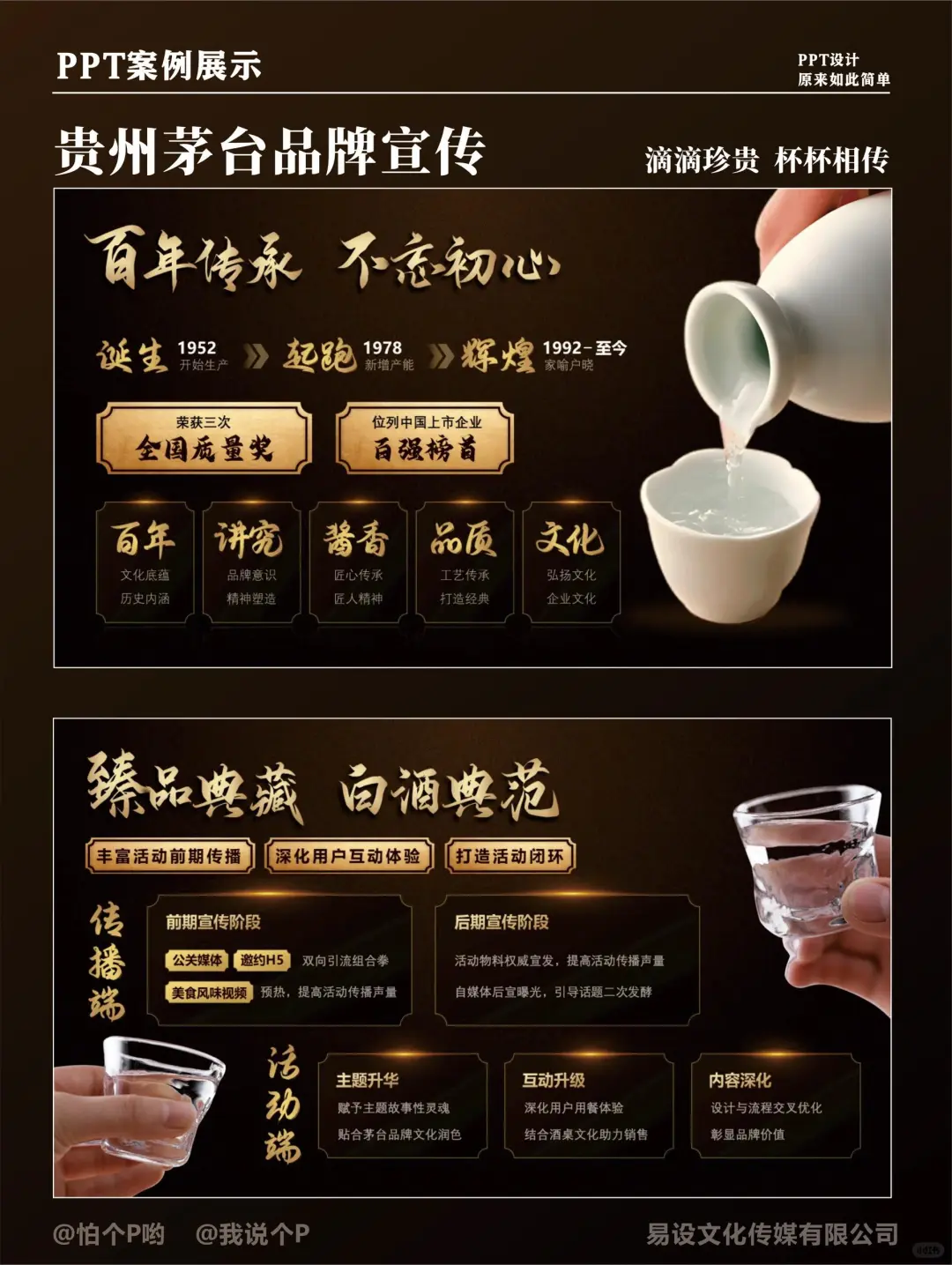 【古韵酒香，深色中国风】酒产行业互联网+比赛