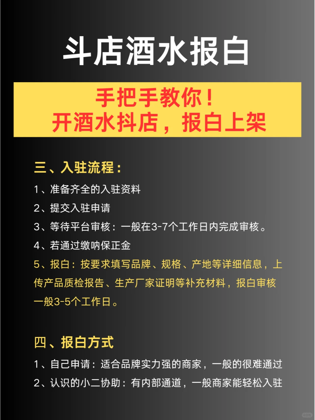 手把手教你❗开酒水抖店，轻松报白上架?