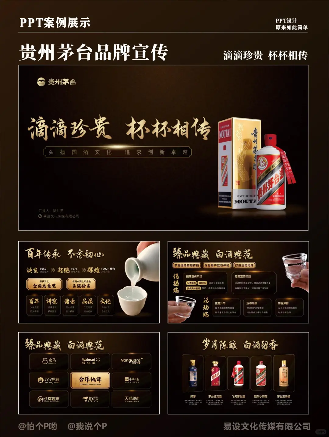 【古韵酒香，深色中国风】酒产行业互联网+比赛