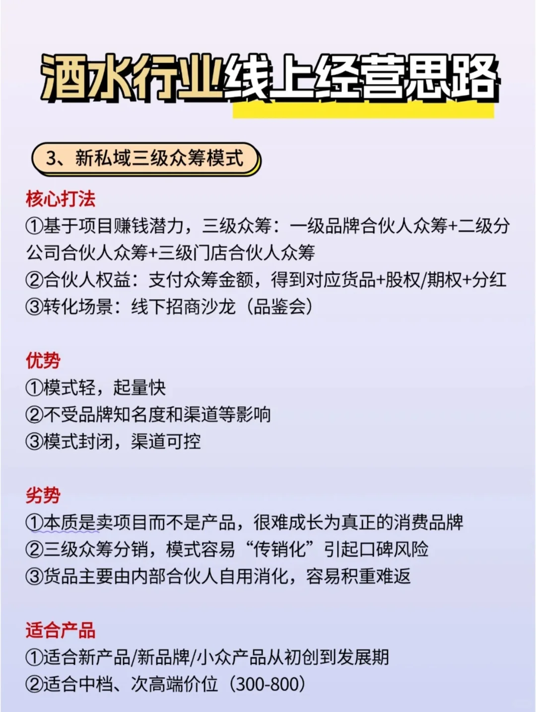 酒水行业的运营思路你知道吗