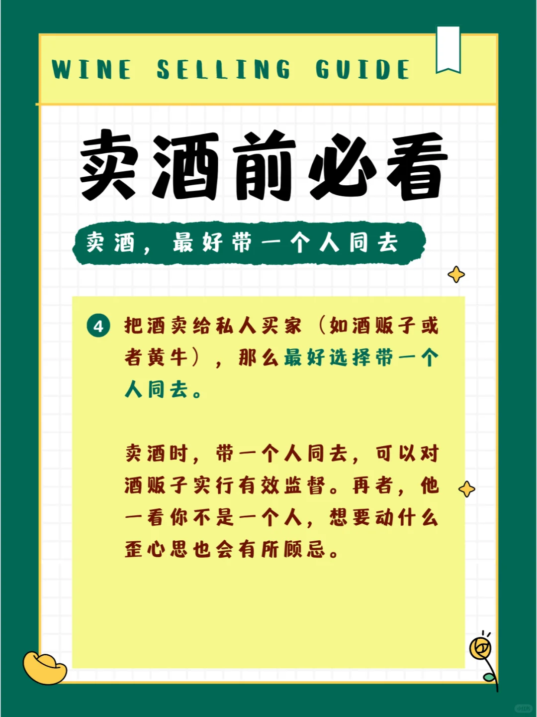 卖酒前必看，防止被坑！