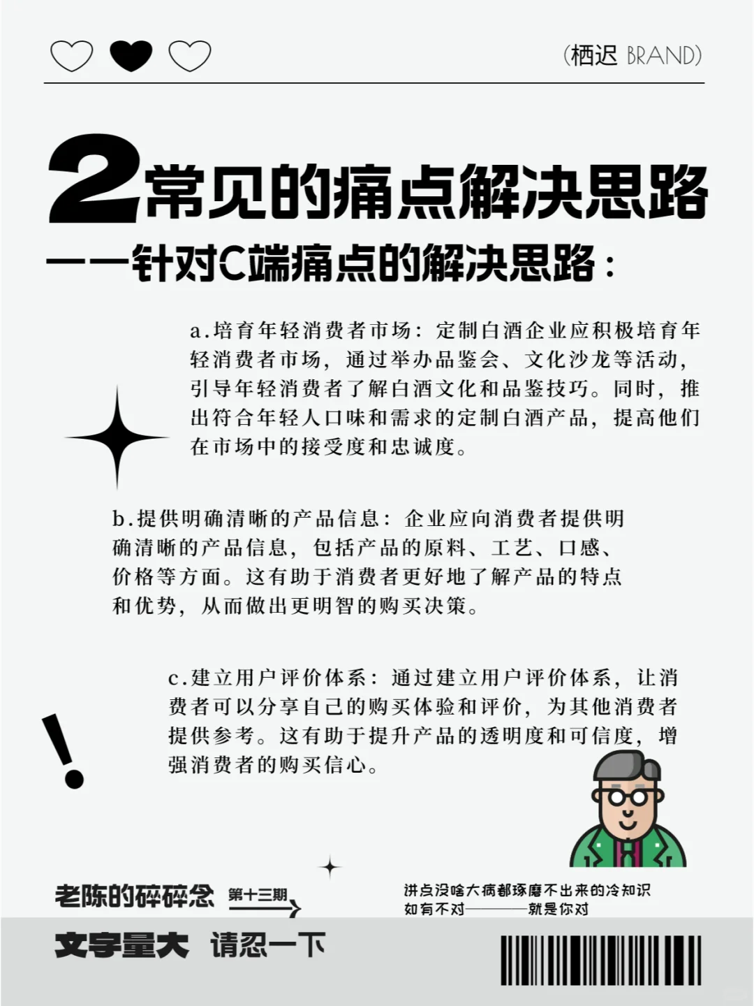 关于「定制白酒」的一些营销思路