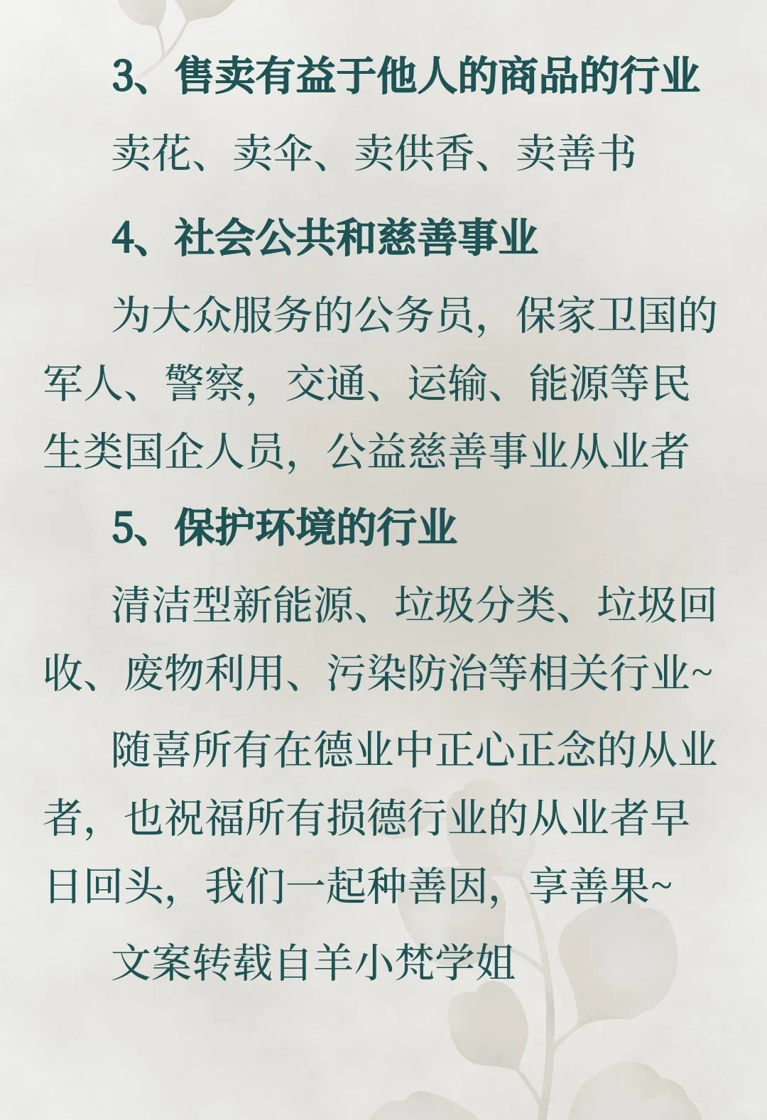 特别损德的行业VS非常有德的行业