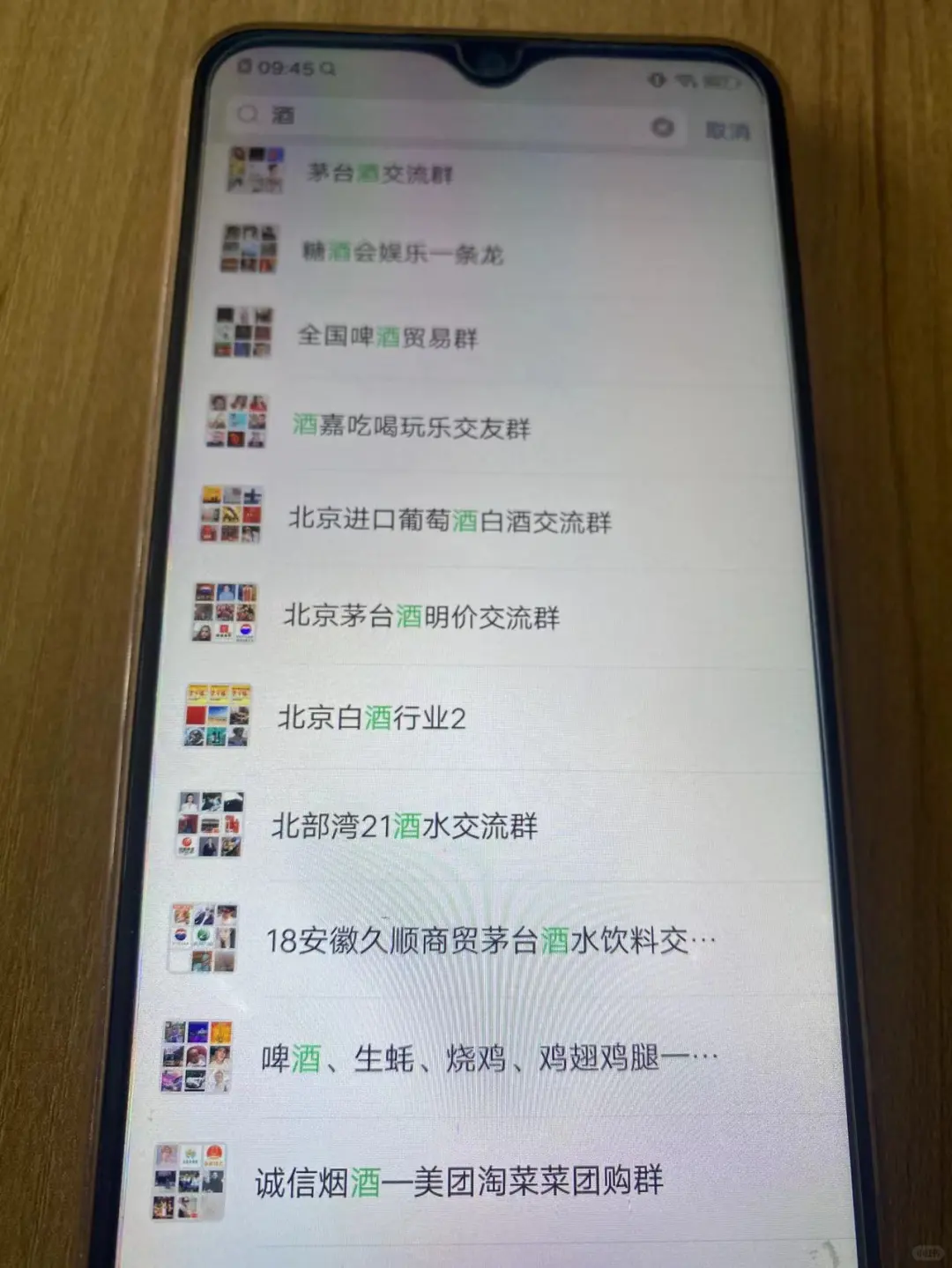 酒的行业交流群