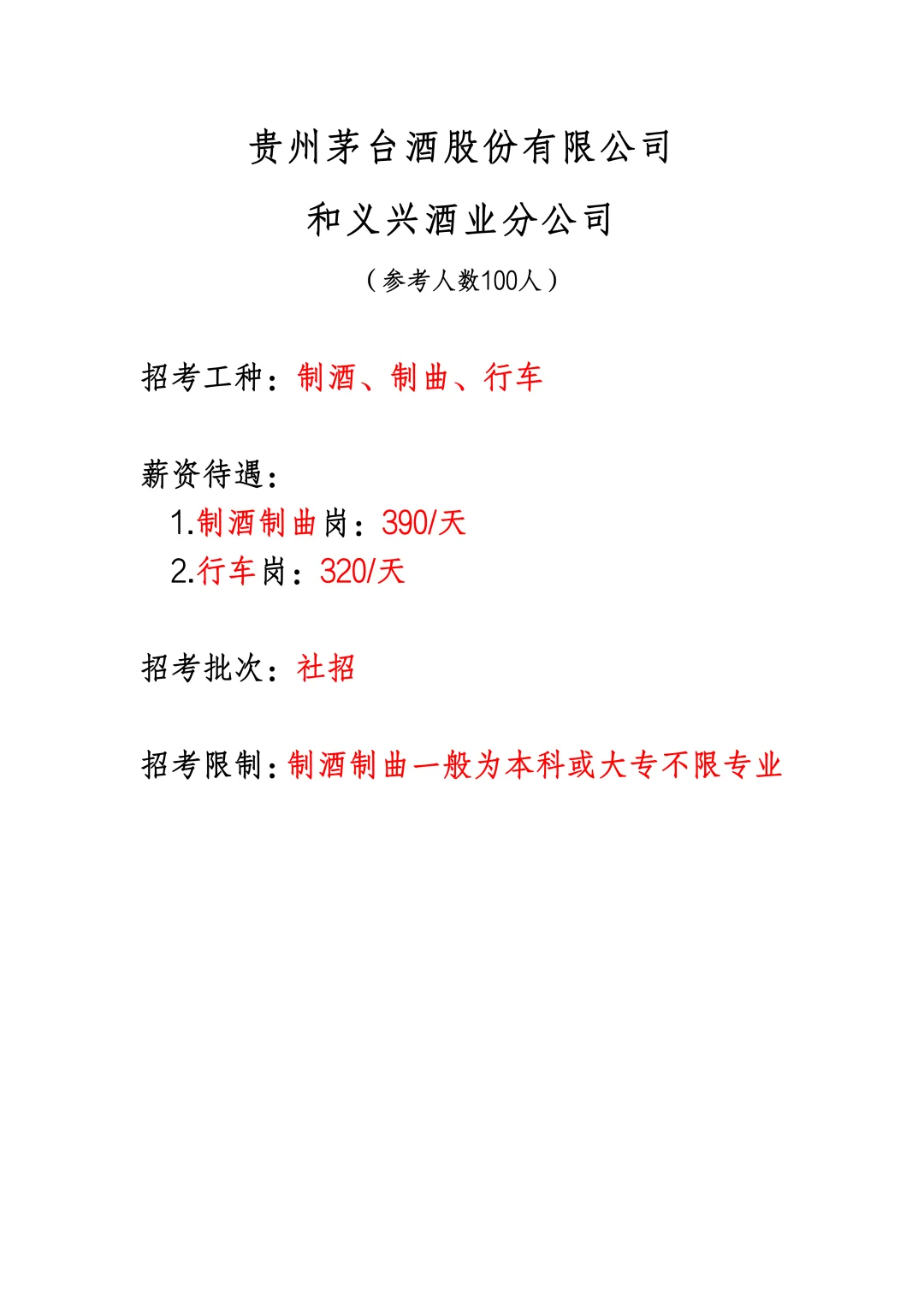 25年茅台集团第三方招考盘点！参考1000+人