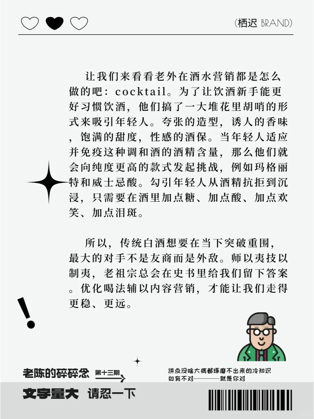 关于「定制白酒」的一些营销思路