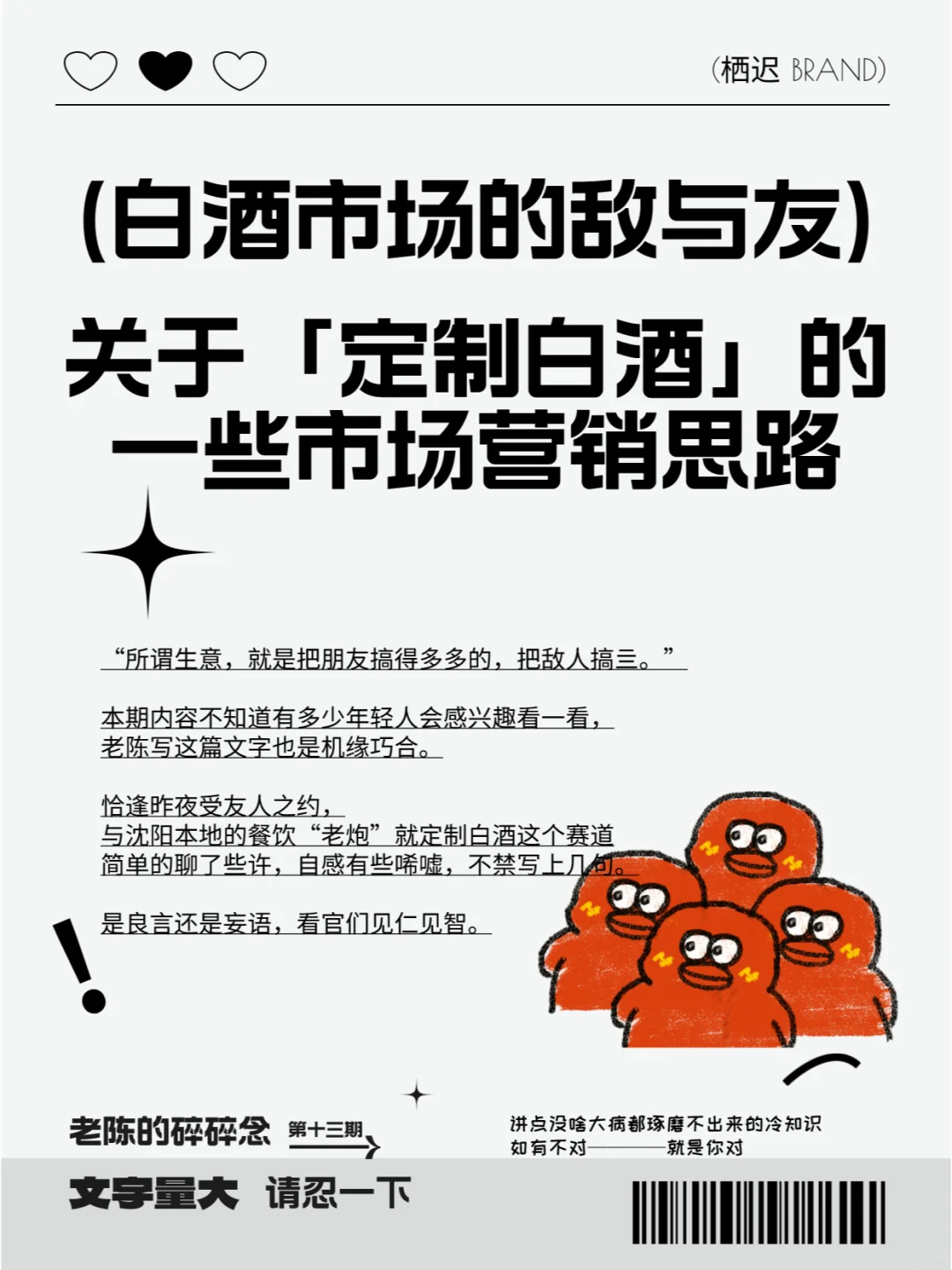 关于「定制白酒」的一些营销思路