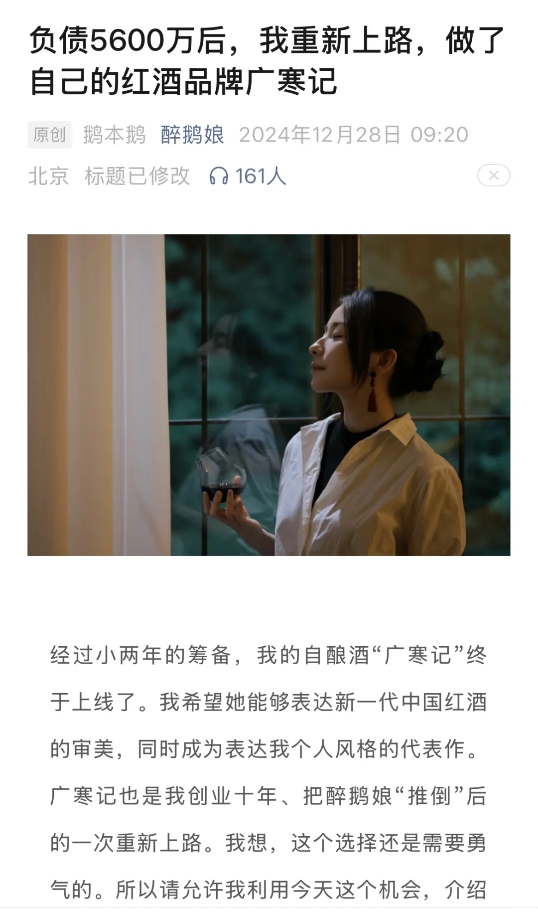 作为品牌人，对醉鹅娘新创的红酒品牌很失望