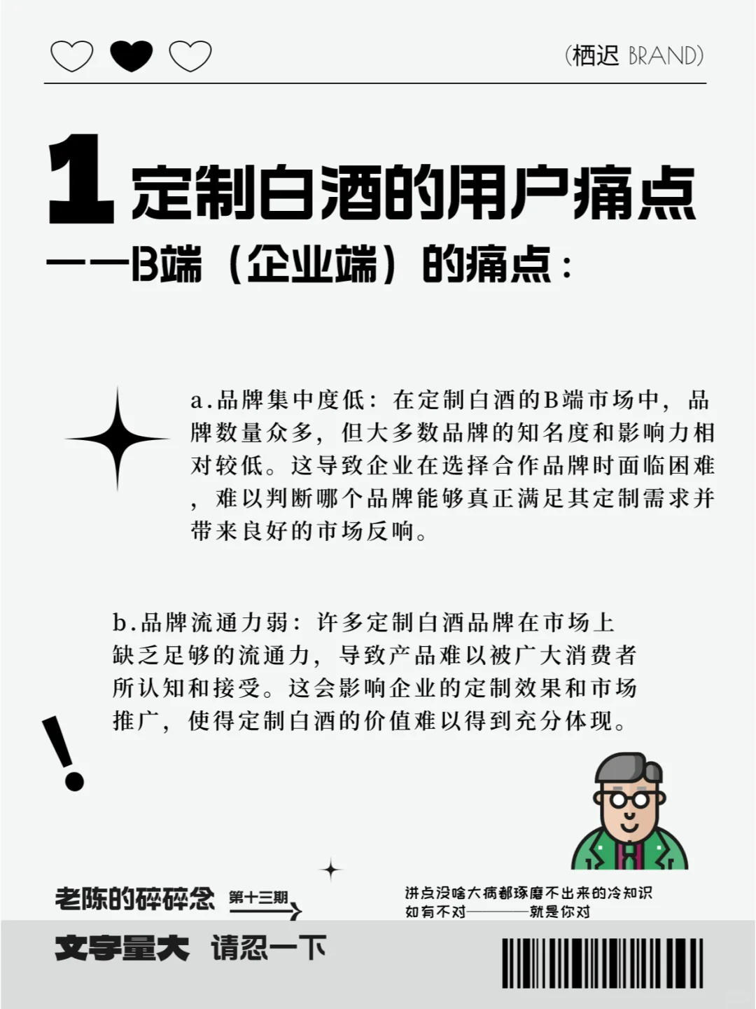 关于「定制白酒」的一些营销思路