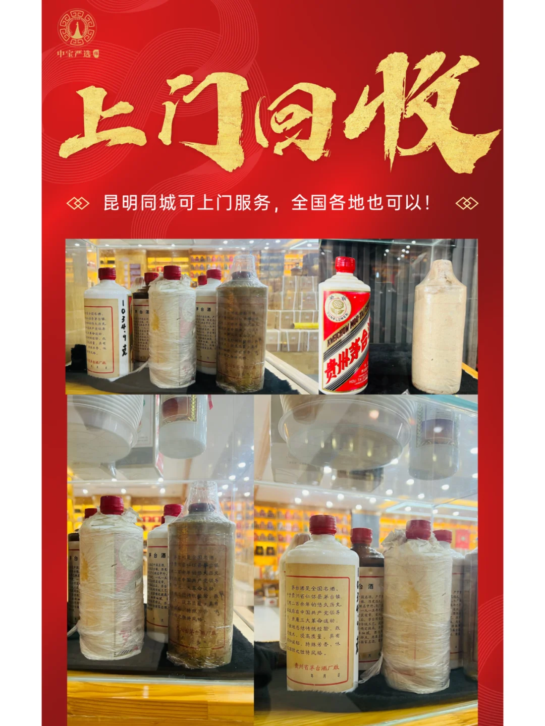 高价回收茅台酒，免费鉴定，同城全国可上门