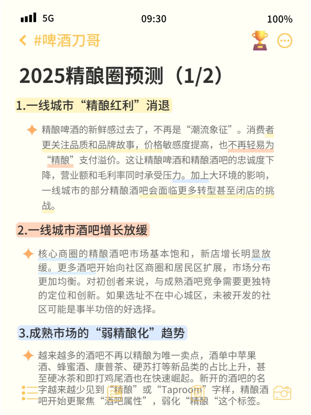 2025精酿圈六大趋势（酒吧老板版）