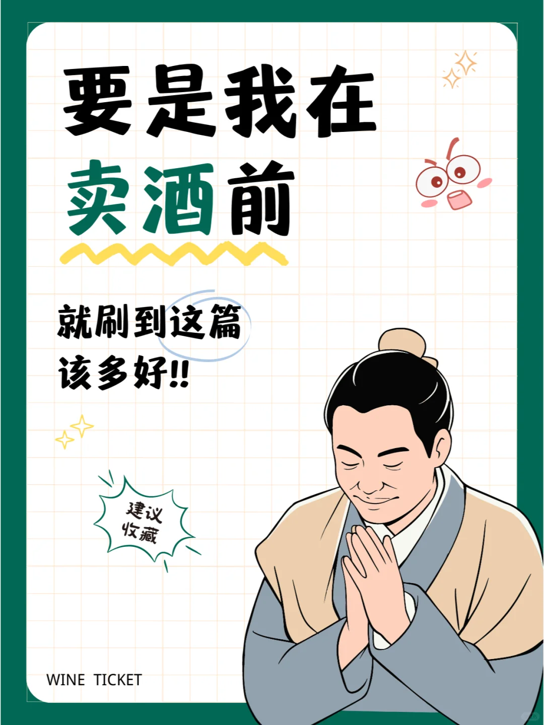卖酒前必看，防止被坑！