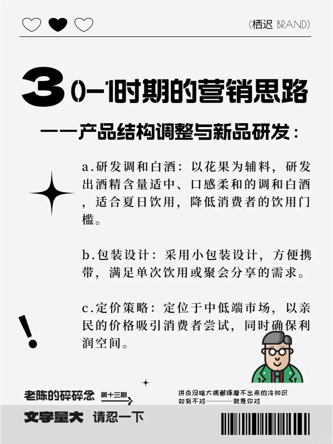 关于「定制白酒」的一些营销思路