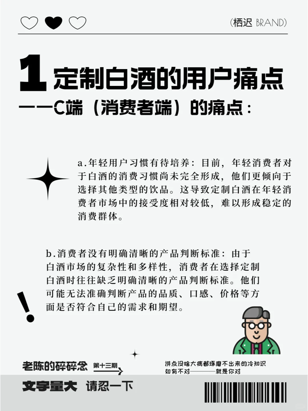 关于「定制白酒」的一些营销思路