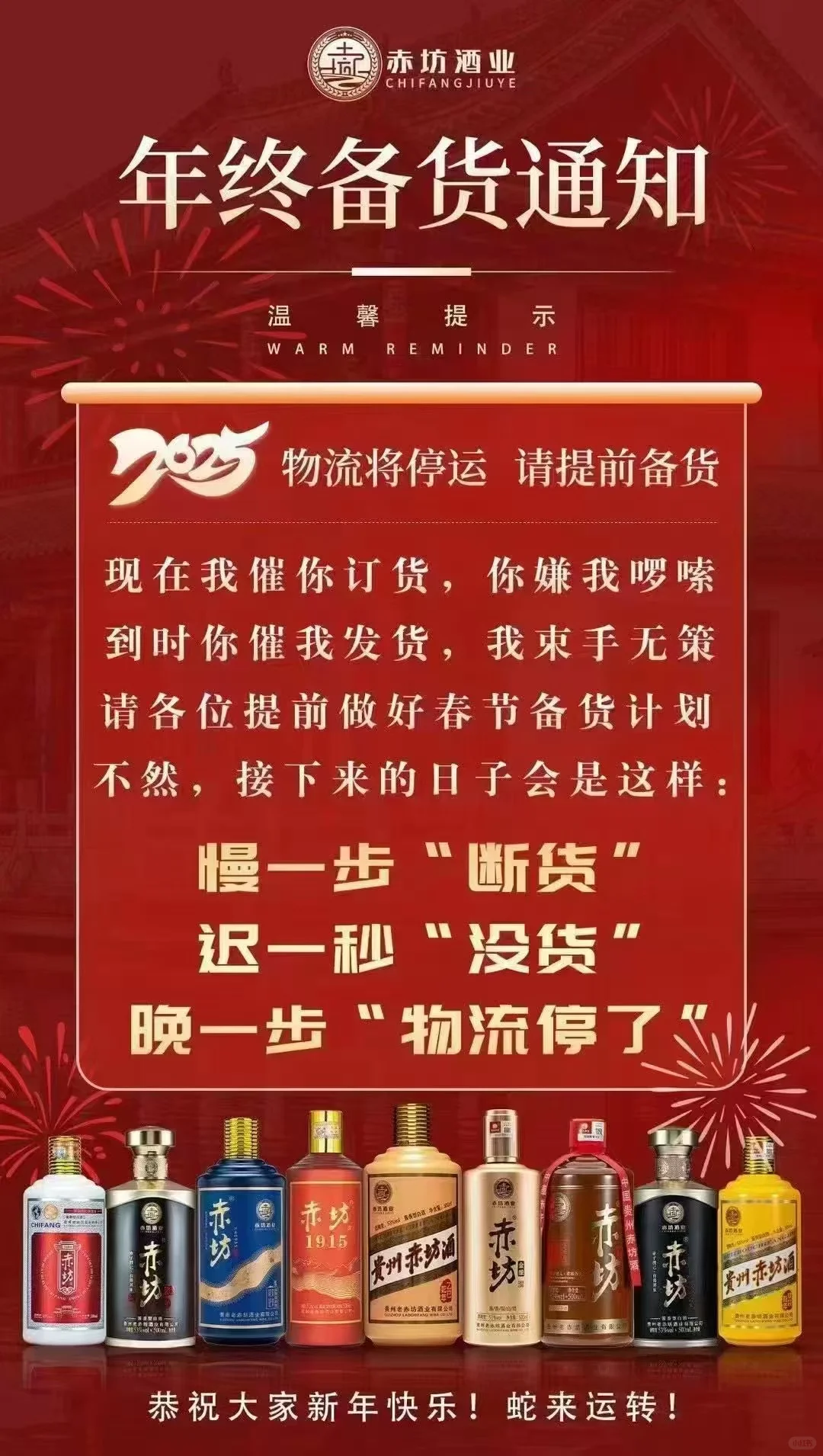 请提前做好年终备货计划，部分地区物流可能