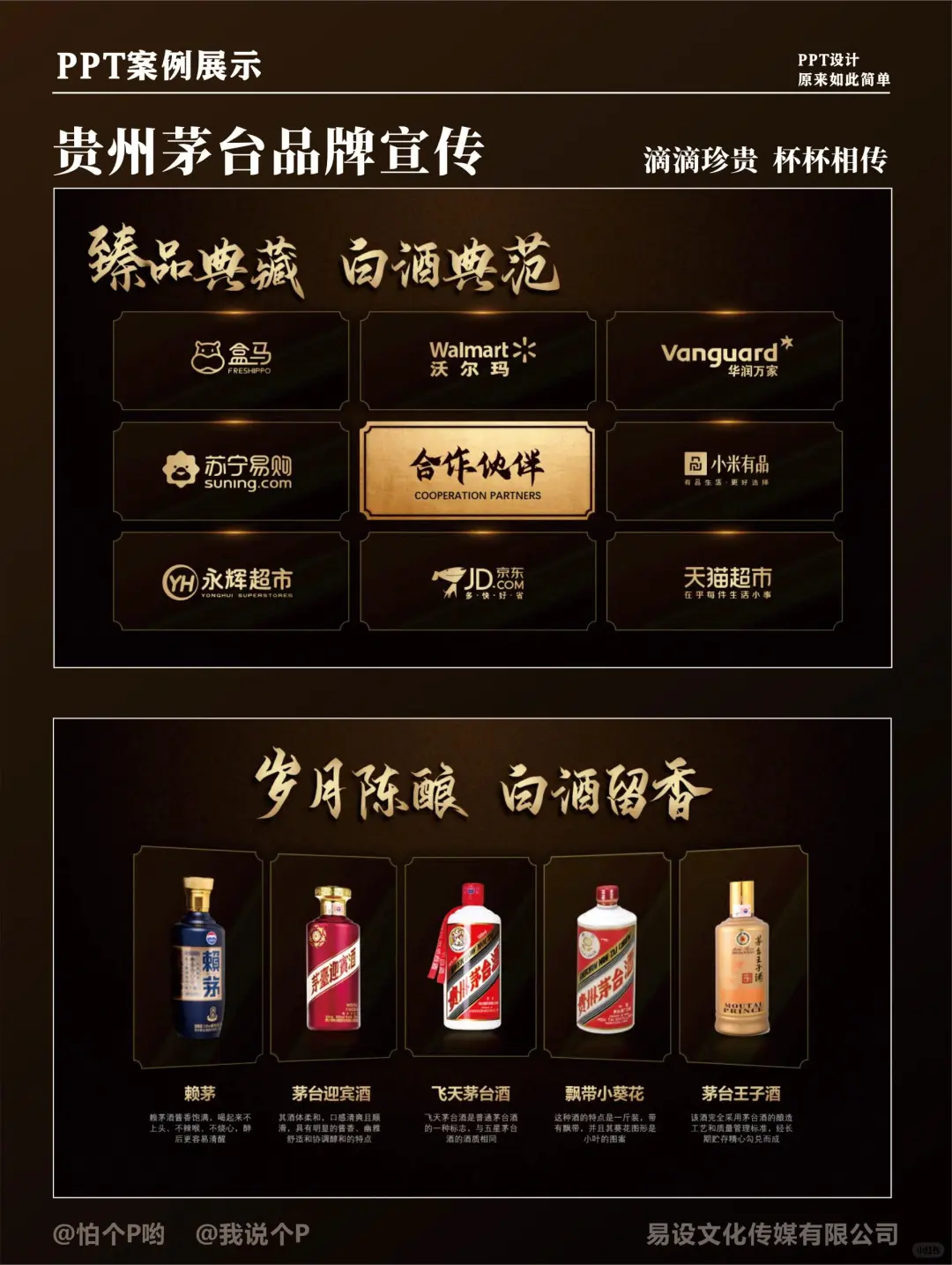 【古韵酒香，深色中国风】酒产行业互联网+比赛