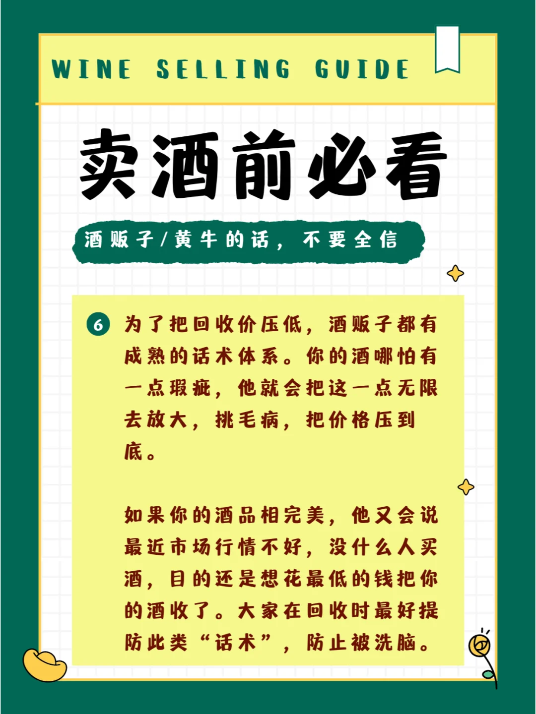 卖酒前必看，防止被坑！