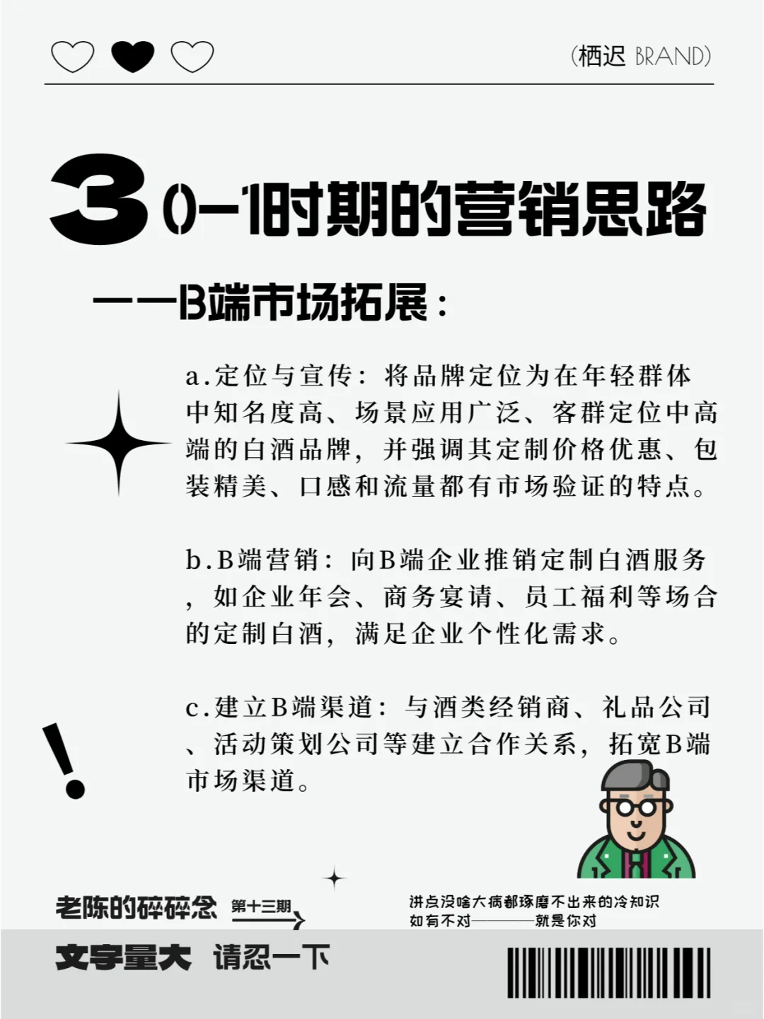 关于「定制白酒」的一些营销思路