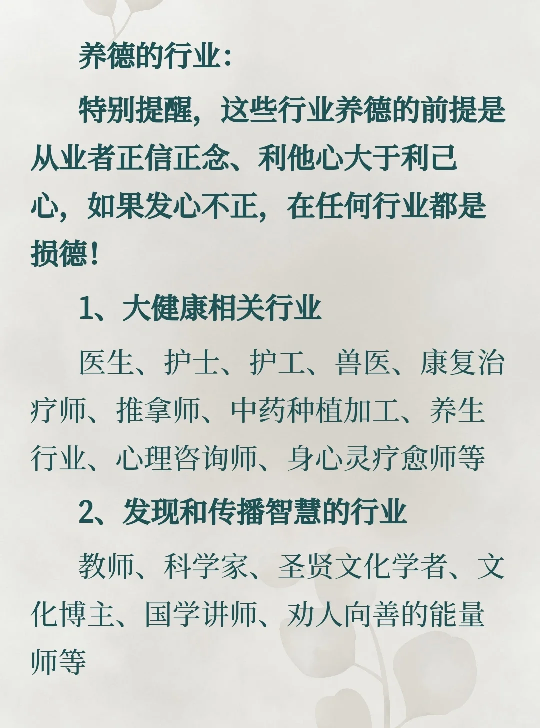 特别损德的行业VS非常有德的行业