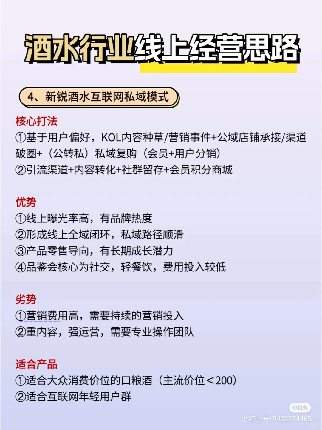 酒水行业看过来！5个运营思路快速做增量