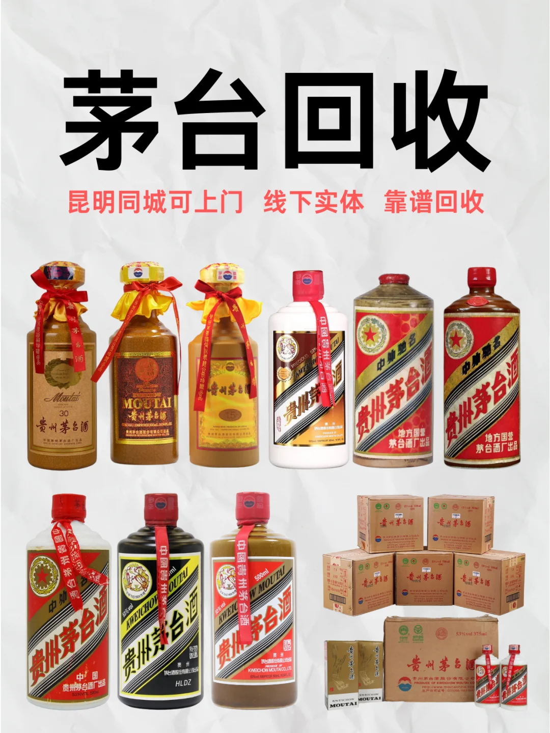 高价回收茅台酒，免费鉴定，同城全国可上门
