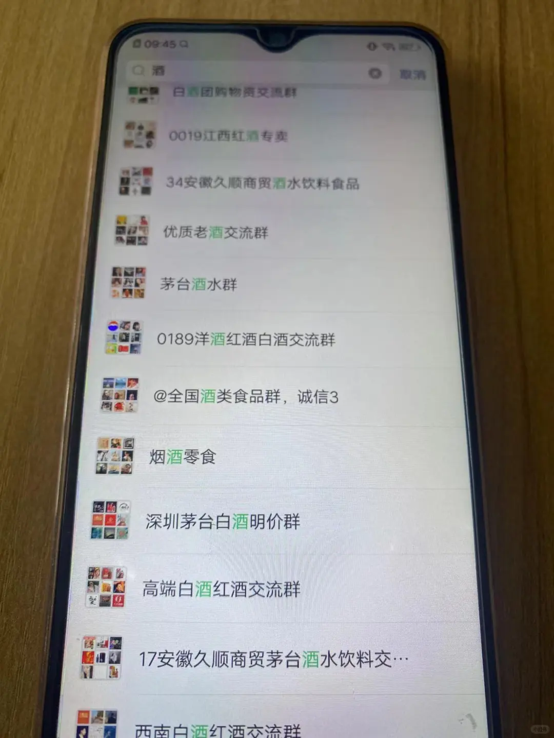 酒的行业交流群