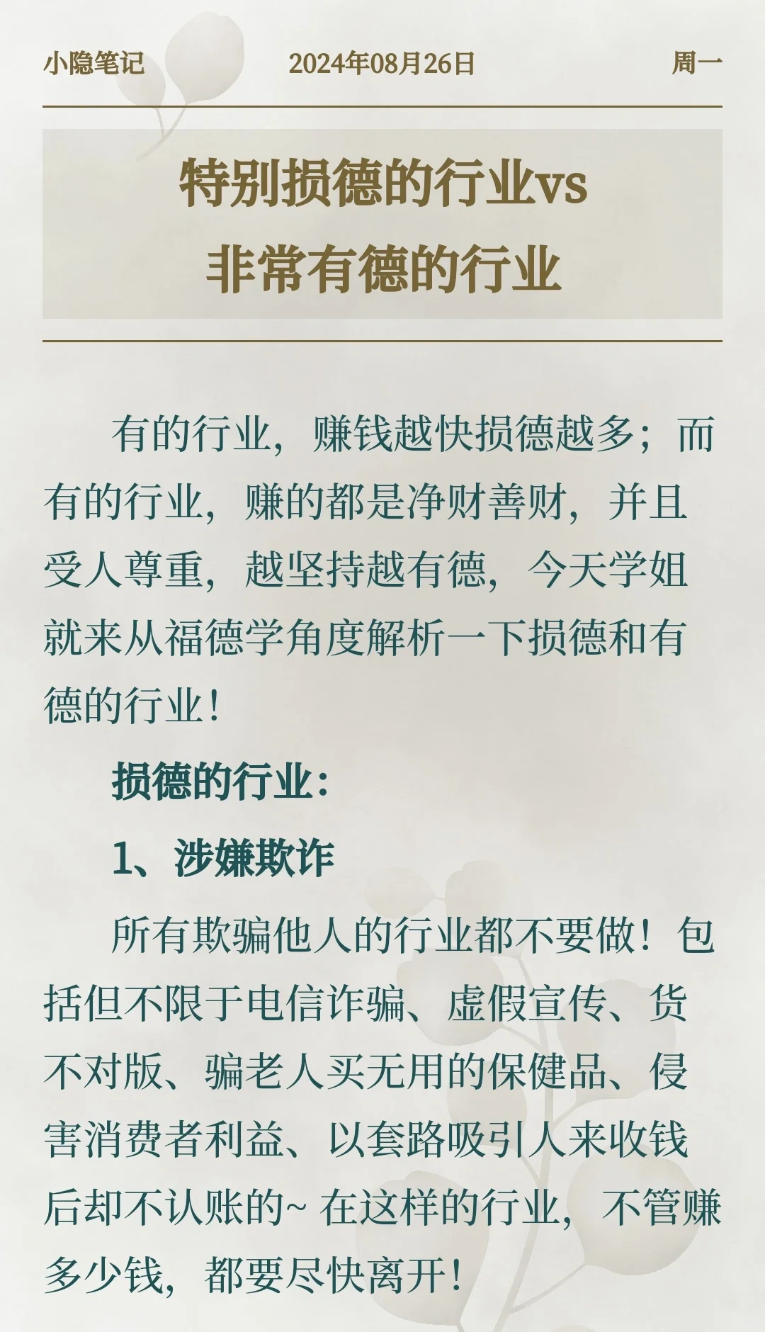 特别损德的行业VS非常有德的行业