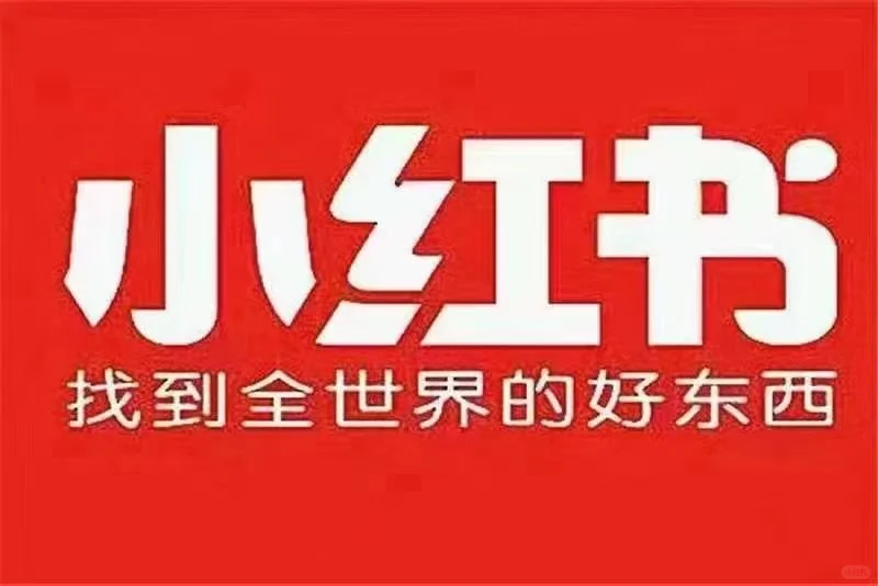 小红书一代，全行业自提资质可开！
