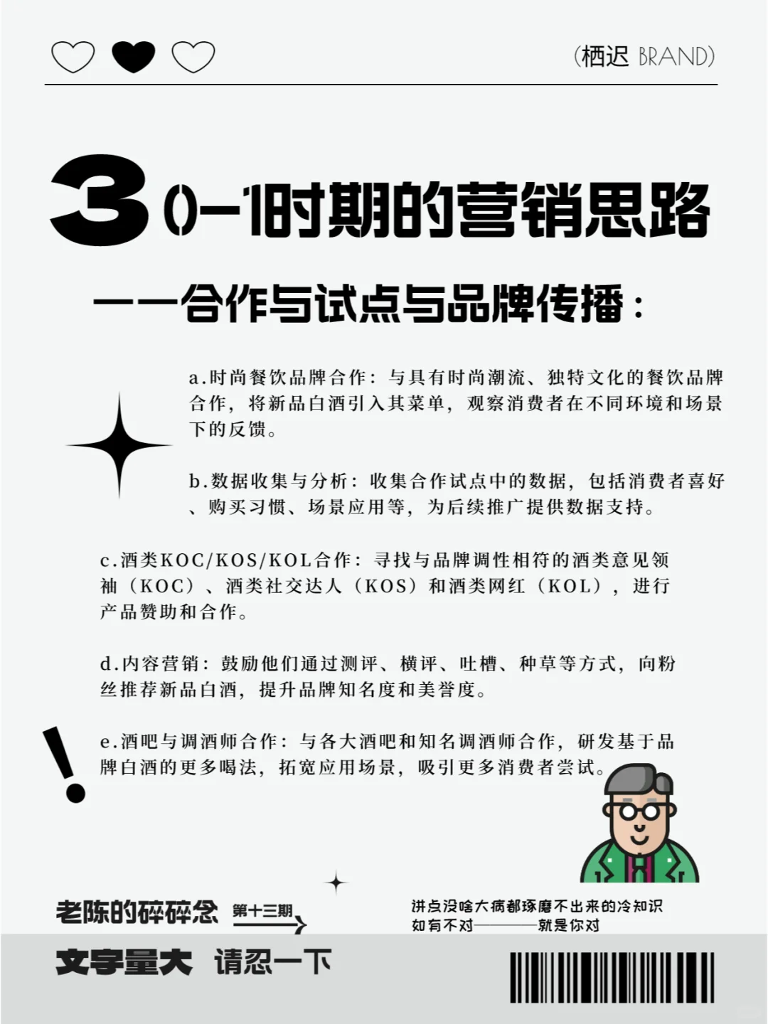 关于「定制白酒」的一些营销思路