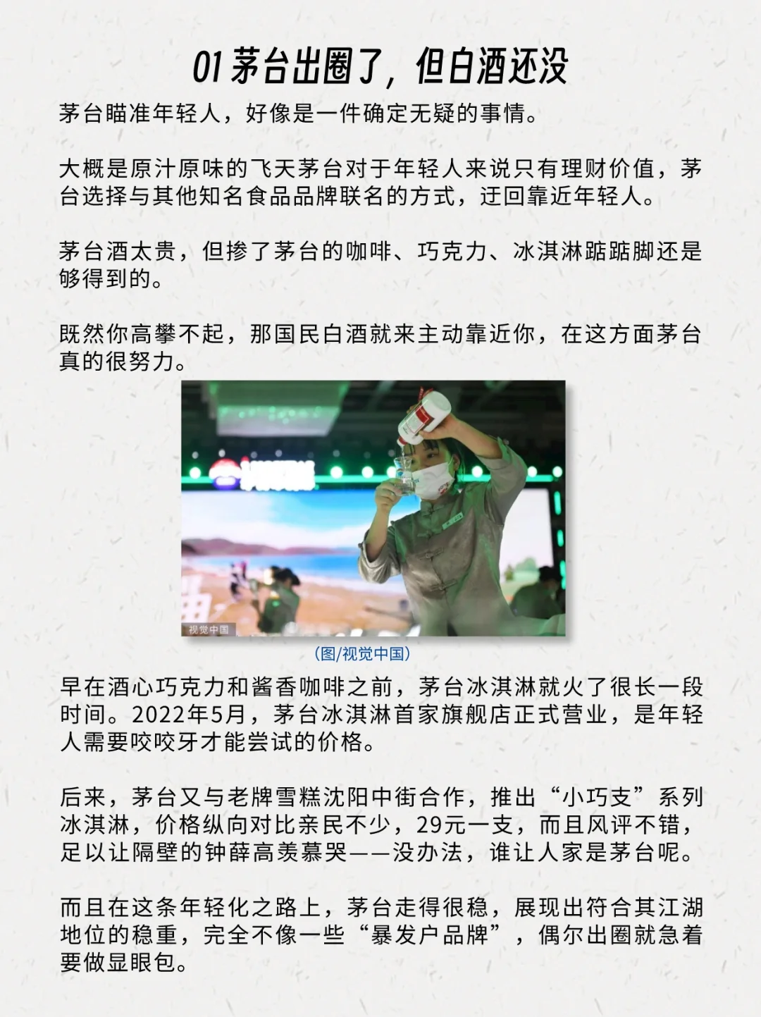 茅台们，能不能别撩年轻人了??‍♀️