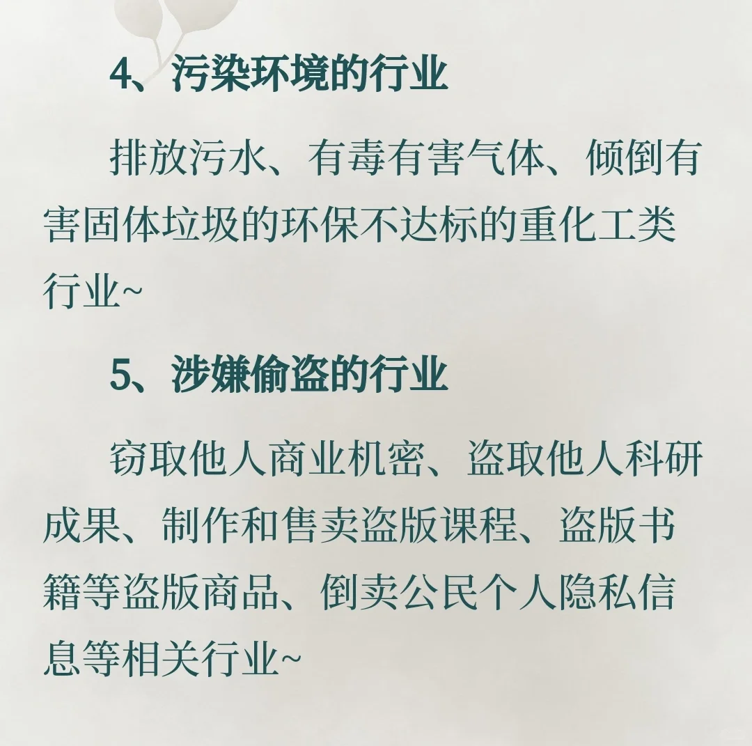 特别损德的行业VS非常有德的行业