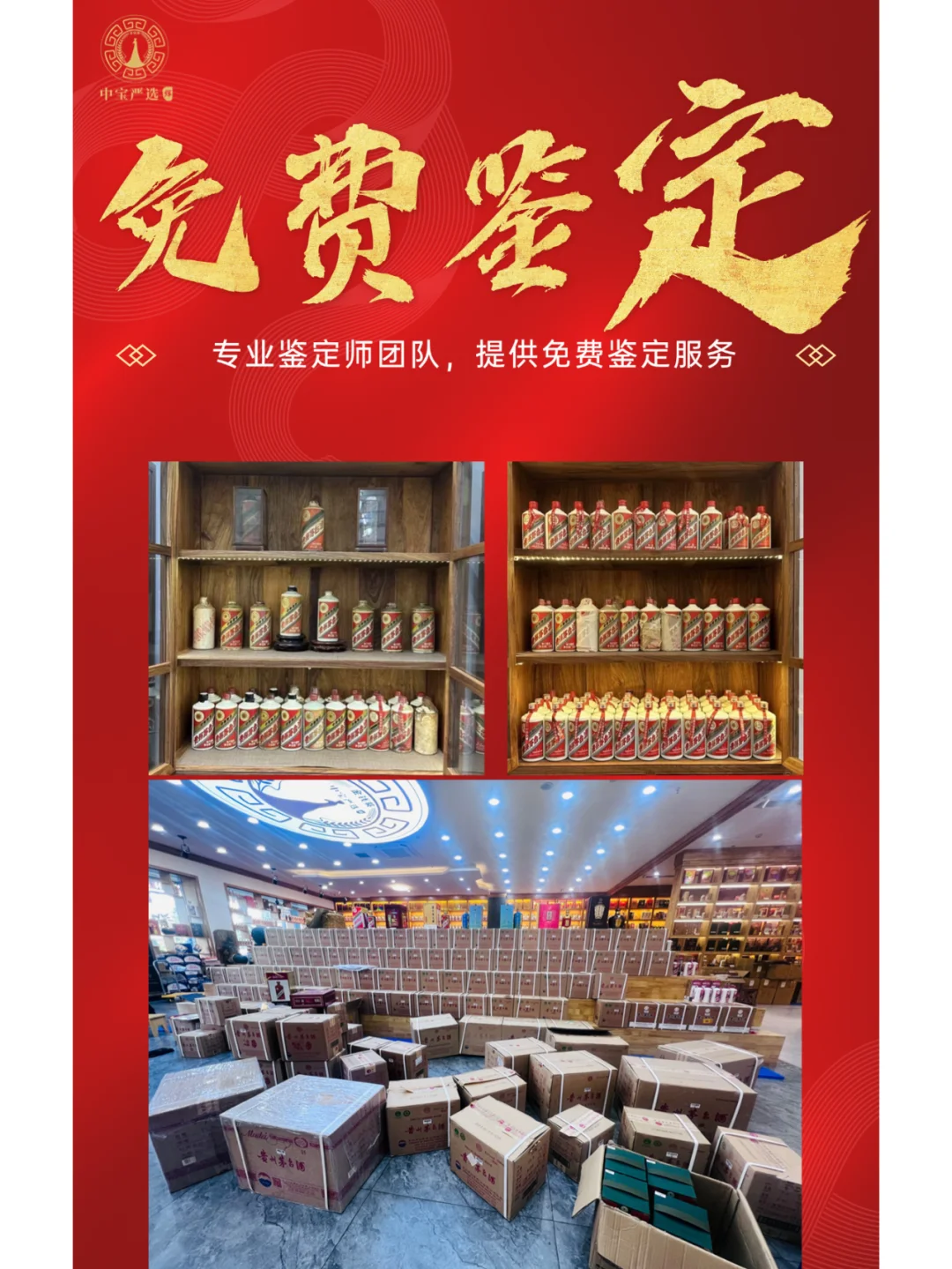 高价回收茅台酒，免费鉴定，同城全国可上门
