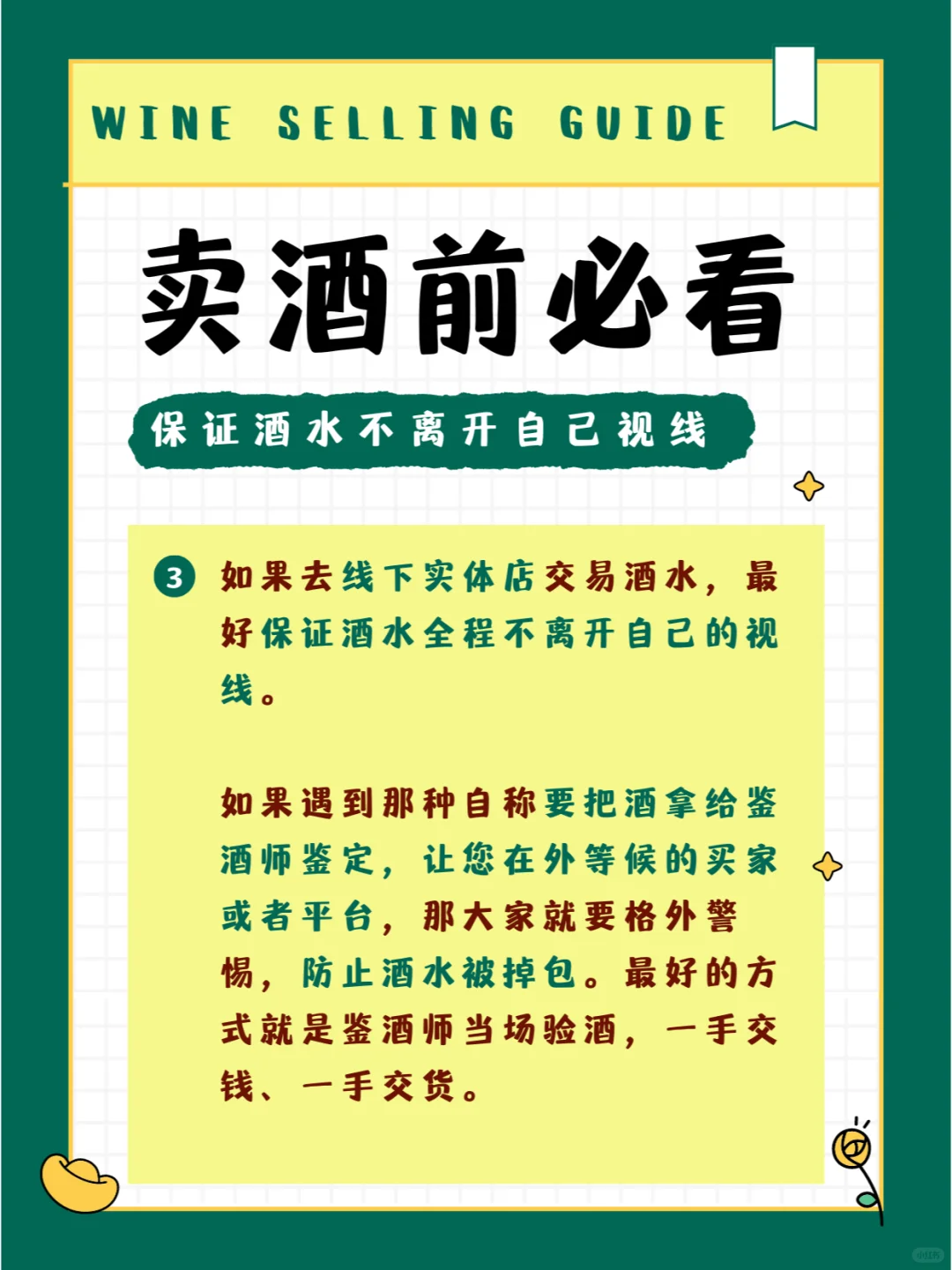 卖酒前必看，防止被坑！