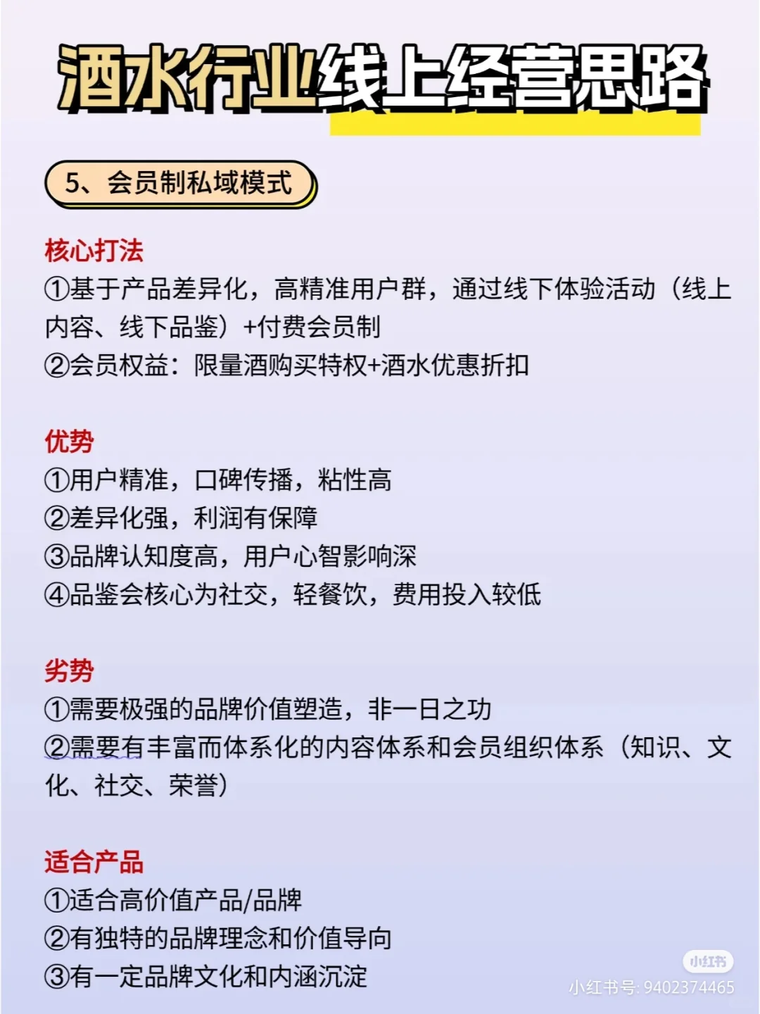 酒水行业看过来！5个运营思路快速做增量