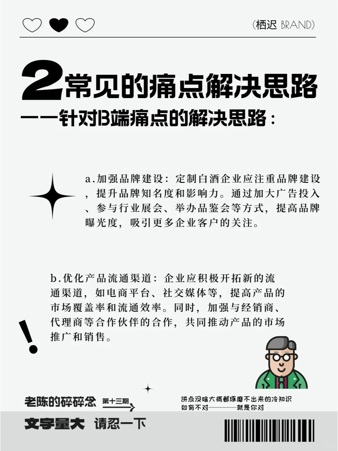 关于「定制白酒」的一些营销思路