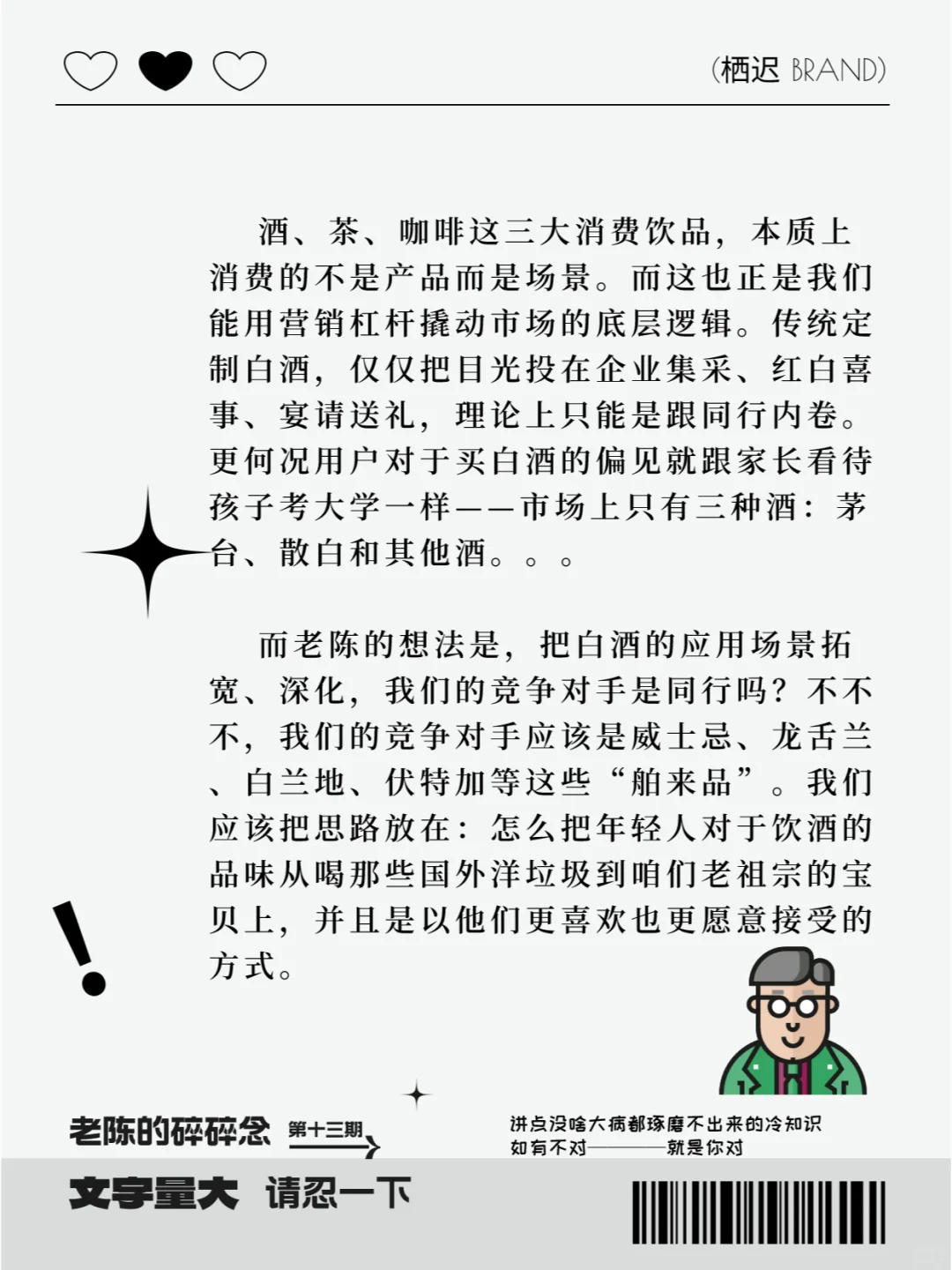 关于「定制白酒」的一些营销思路