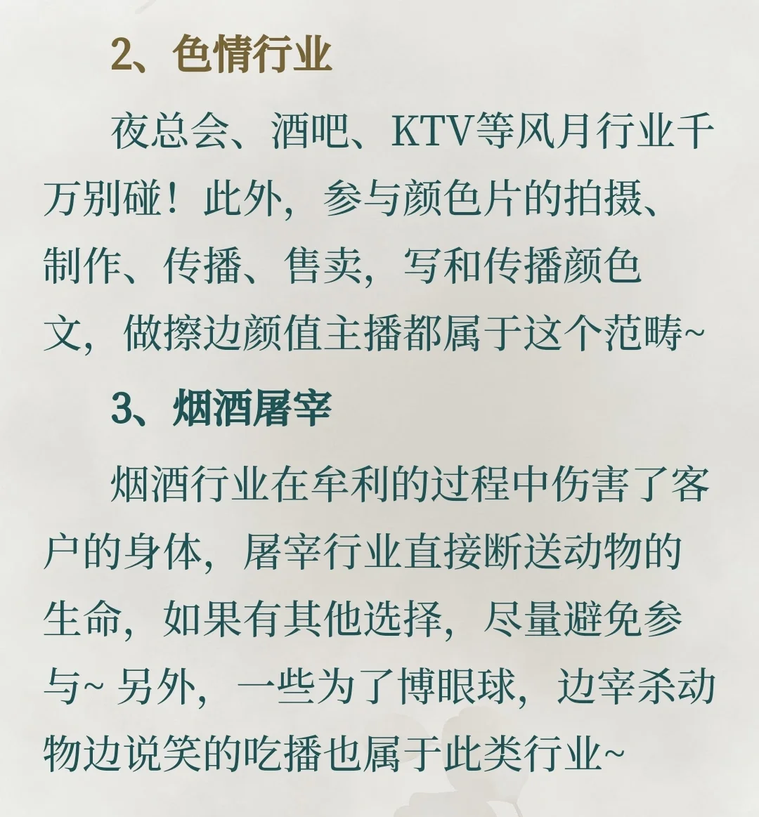 特别损德的行业VS非常有德的行业