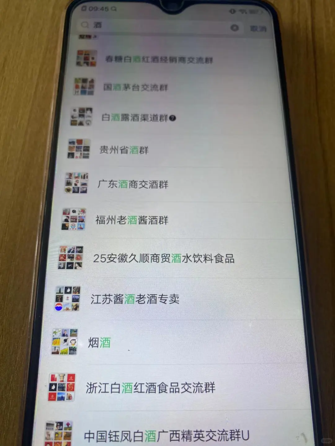 酒的行业交流群