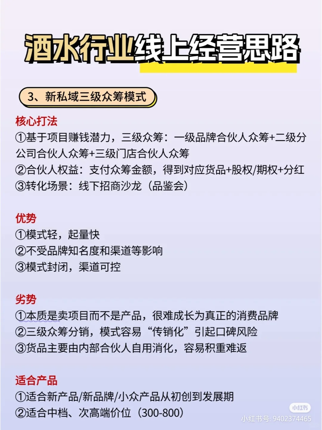 酒水行业看过来！5个运营思路快速做增量