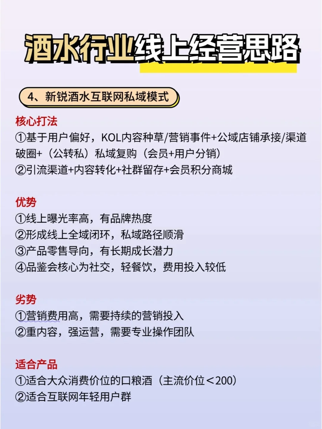 酒水行业的运营思路你知道吗