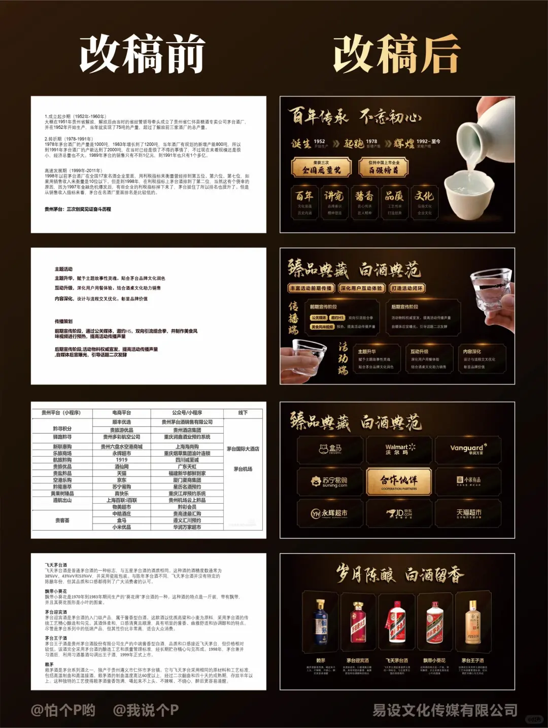 【古韵酒香，深色中国风】酒产行业互联网+比赛