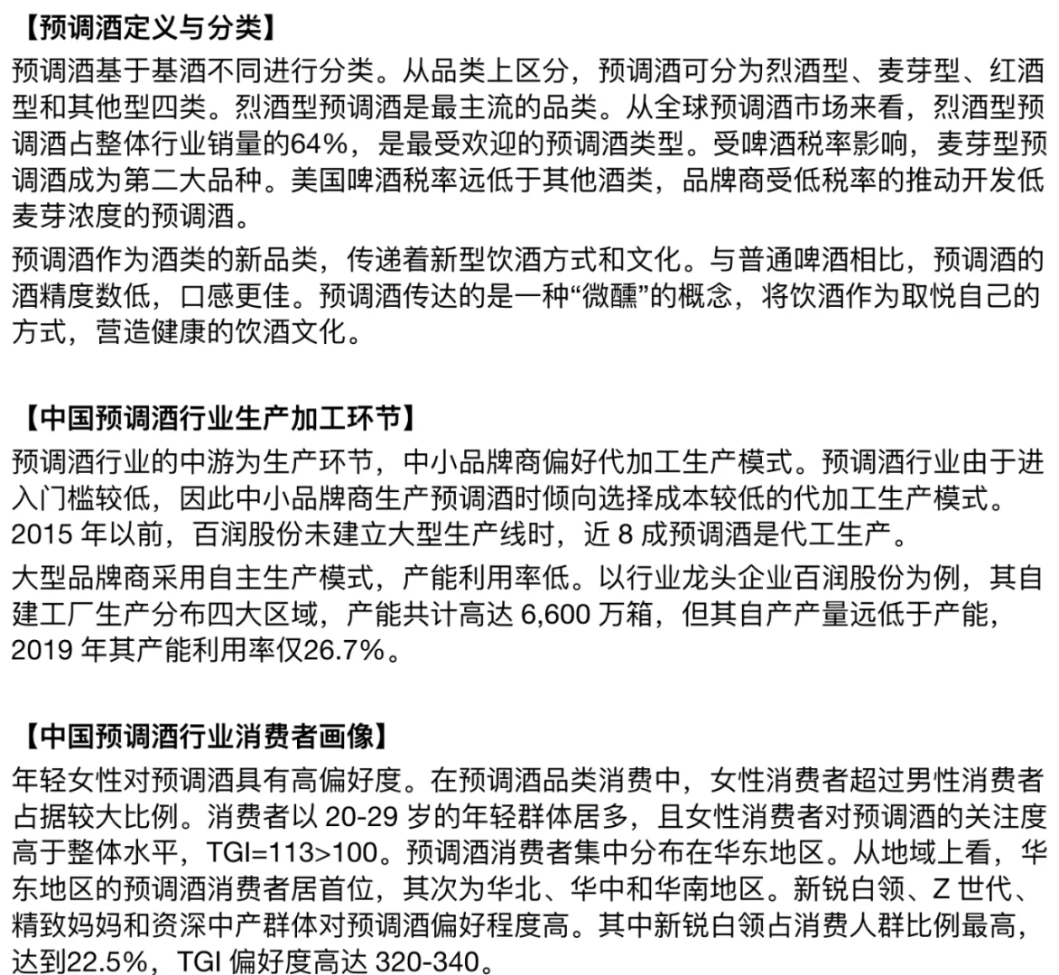 每天了解一个消费行业：【预调酒】