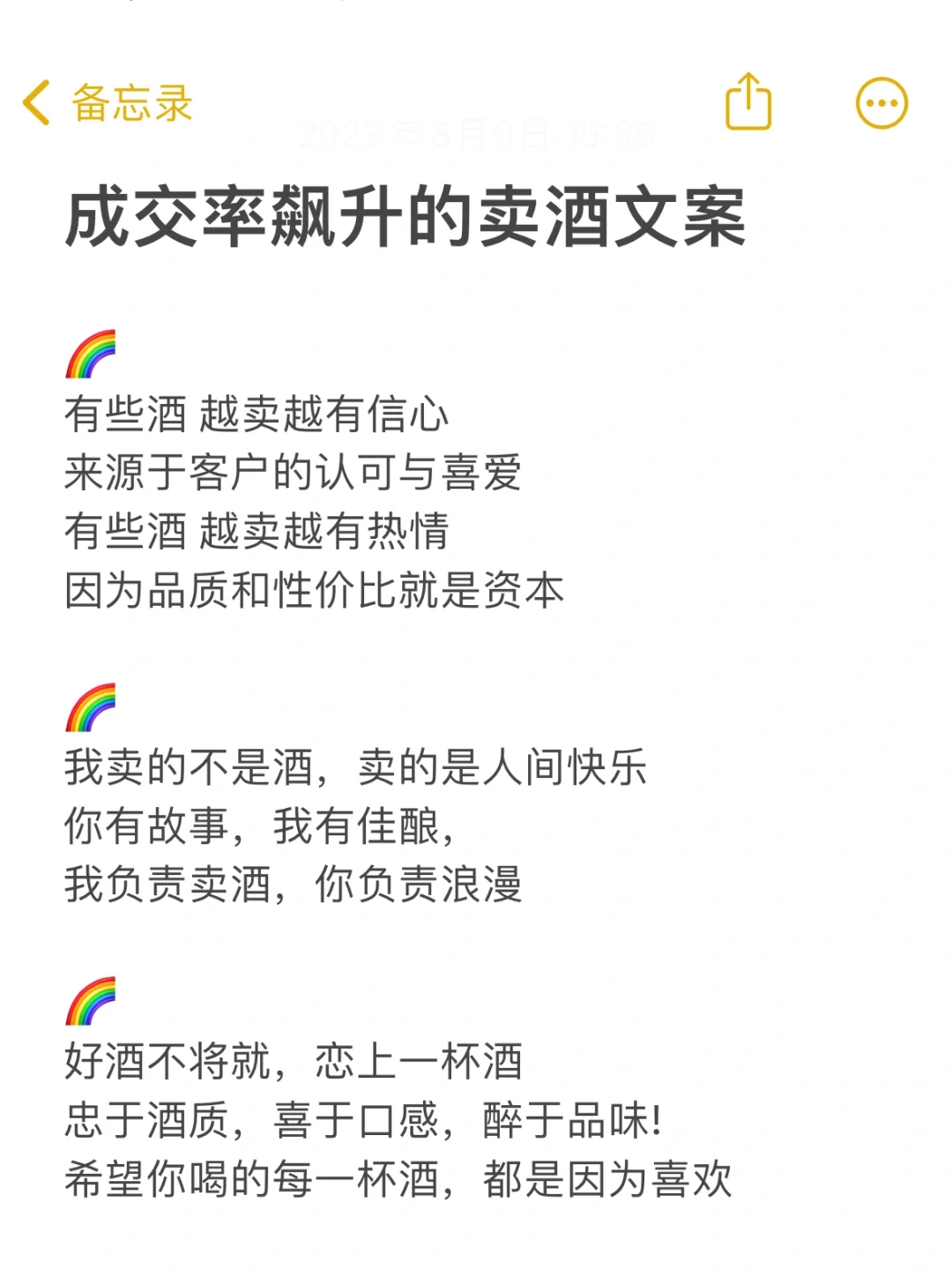 卖酒人的超实用发圈文案‼️引爆朋友圈‼️