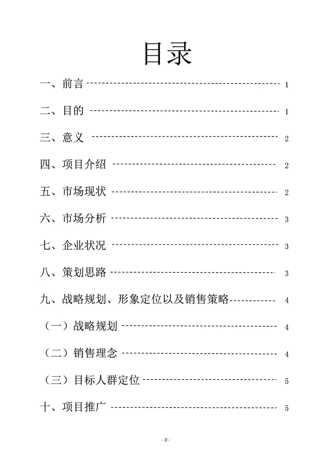 酒水品牌营销方案策划?超高含金量‼️